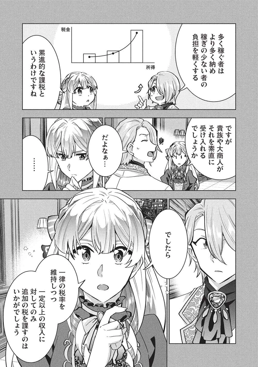 ブチ切れ令嬢は報復を誓いました。 ～魔導書の力で祖国を叩き潰します～ 第72話 - 3