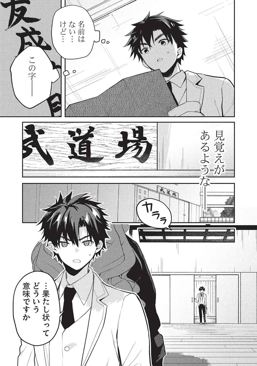 才女のお世話 高嶺の花だらけな名門校で、学院一のお嬢様（生活能力皆無）を陰ながらお世話することになりました 第36話 - 11