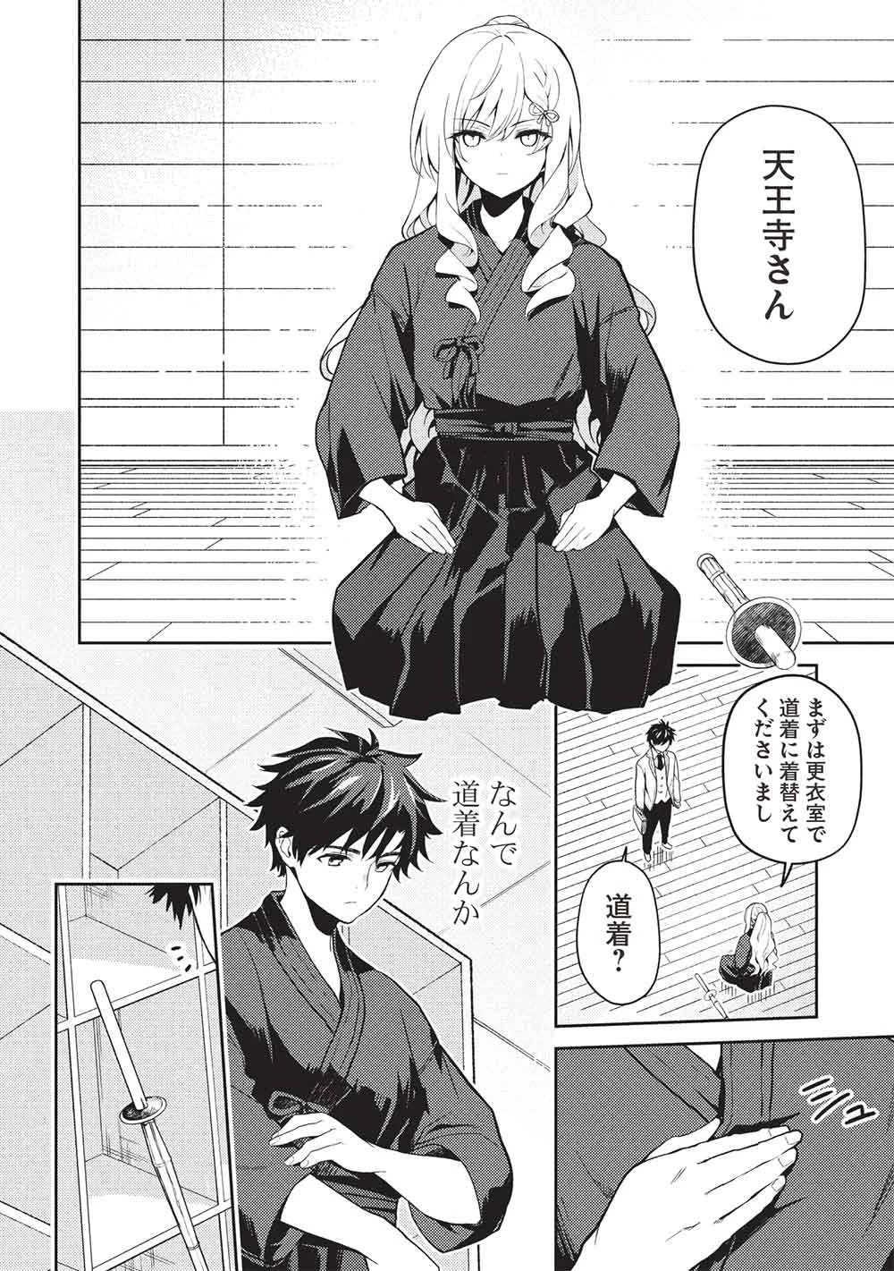 才女のお世話 高嶺の花だらけな名門校で、学院一のお嬢様（生活能力皆無）を陰ながらお世話することになりました 第36話 - 12
