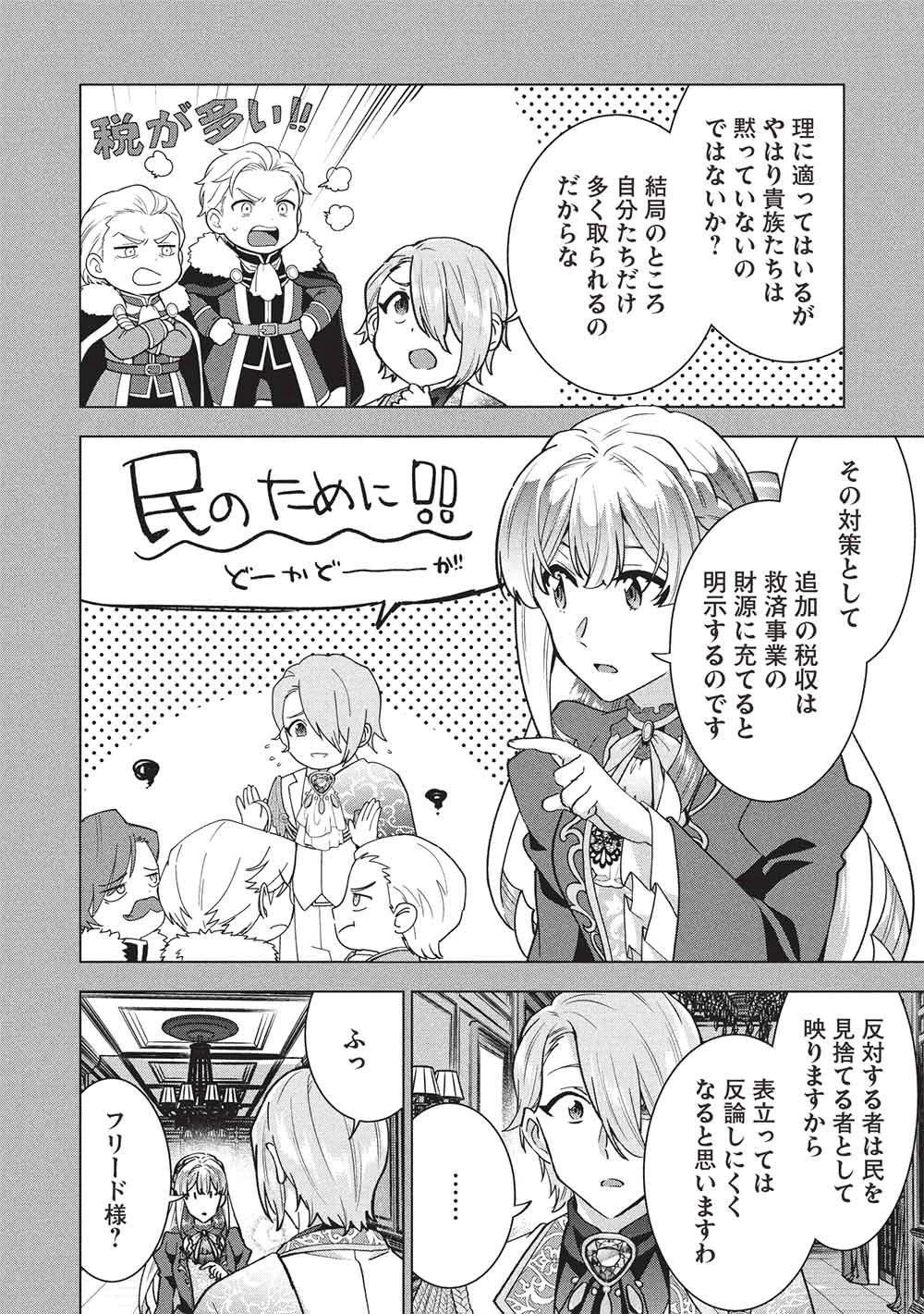 ブチ切れ令嬢は報復を誓いました。 ～魔導書の力で祖国を叩き潰します～ 第72話 - 4