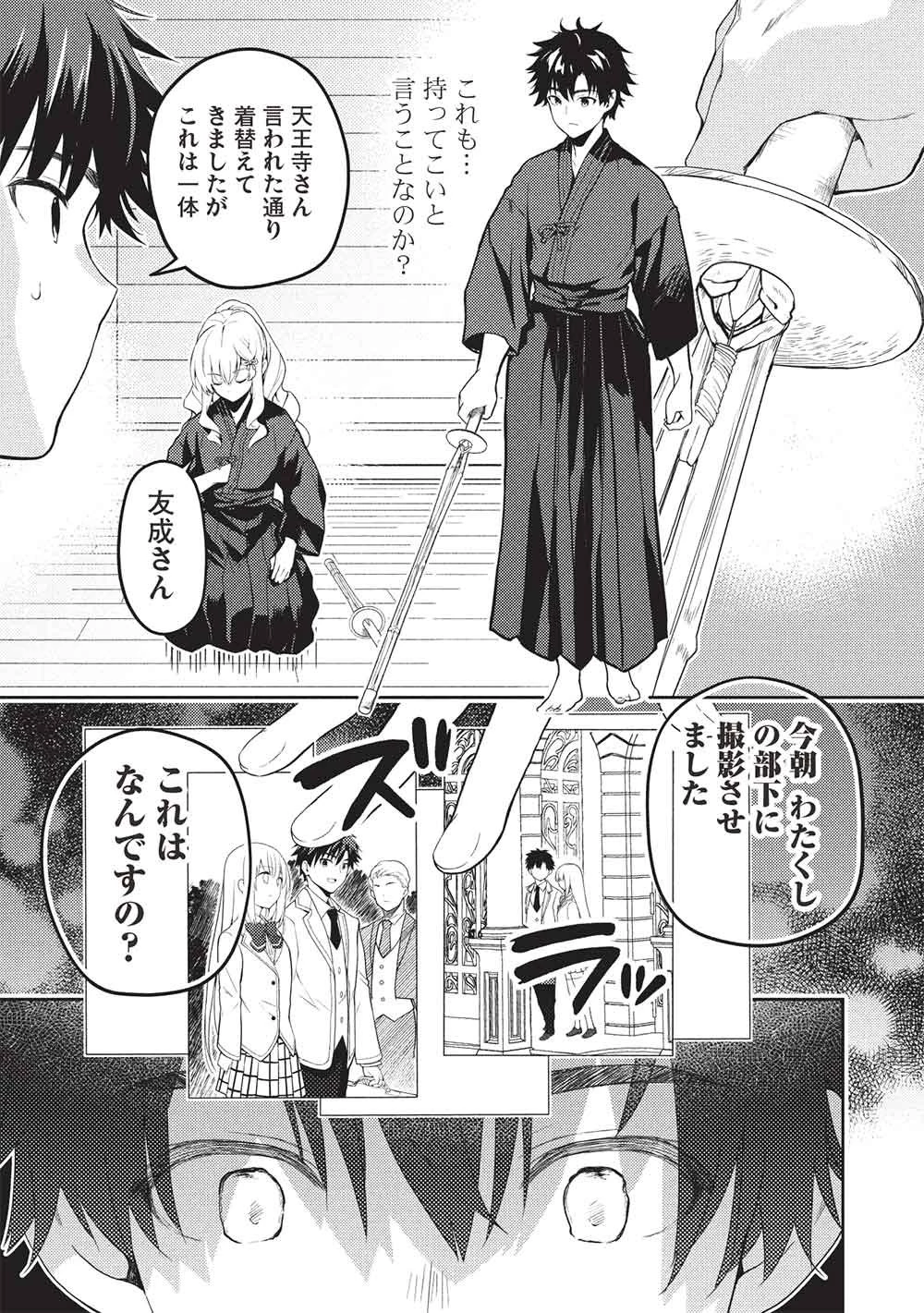 才女のお世話 高嶺の花だらけな名門校で、学院一のお嬢様（生活能力皆無）を陰ながらお世話することになりました 第36話 - 13