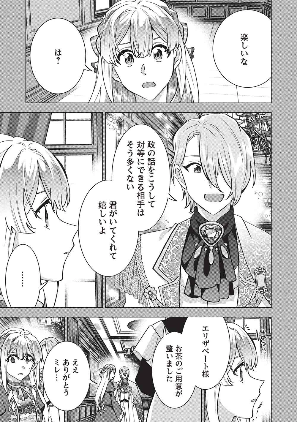 ブチ切れ令嬢は報復を誓いました。 ～魔導書の力で祖国を叩き潰します～ 第72話 - 5
