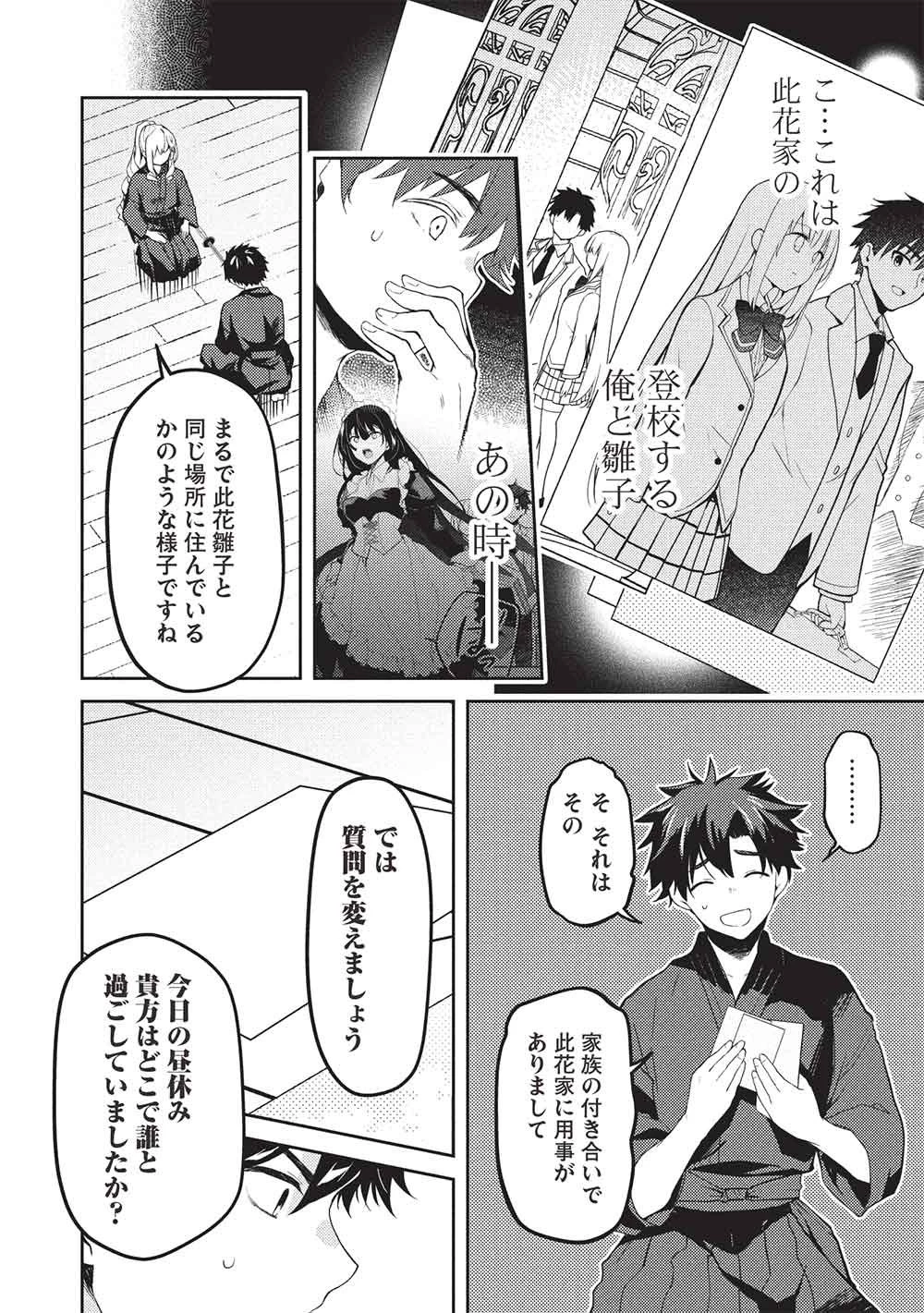 才女のお世話 高嶺の花だらけな名門校で、学院一のお嬢様（生活能力皆無）を陰ながらお世話することになりました 第36話 - 14