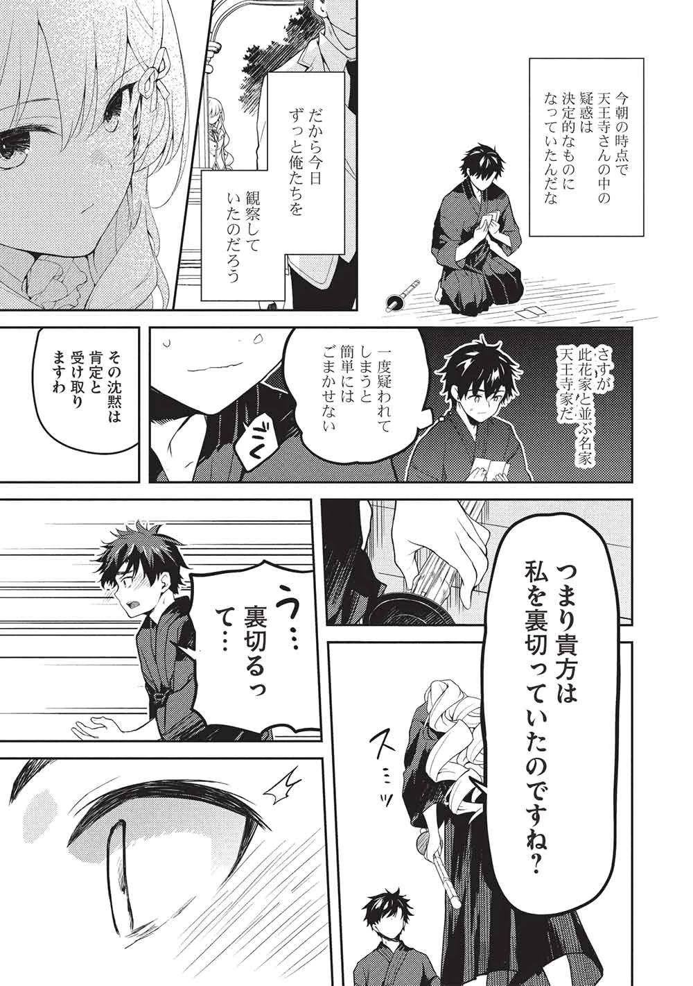 才女のお世話 高嶺の花だらけな名門校で、学院一のお嬢様（生活能力皆無）を陰ながらお世話することになりました 第36話 - 15