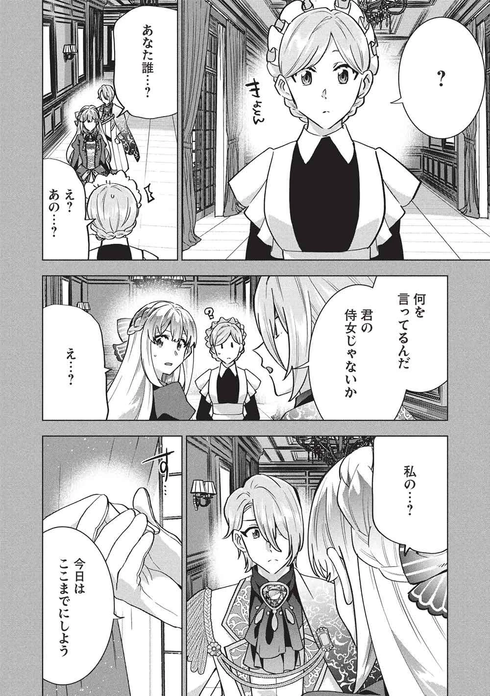 ブチ切れ令嬢は報復を誓いました。 ～魔導書の力で祖国を叩き潰します～ 第72話 - 6