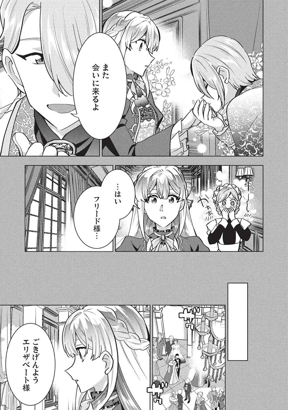 ブチ切れ令嬢は報復を誓いました。 ～魔導書の力で祖国を叩き潰します～ 第72話 - 7