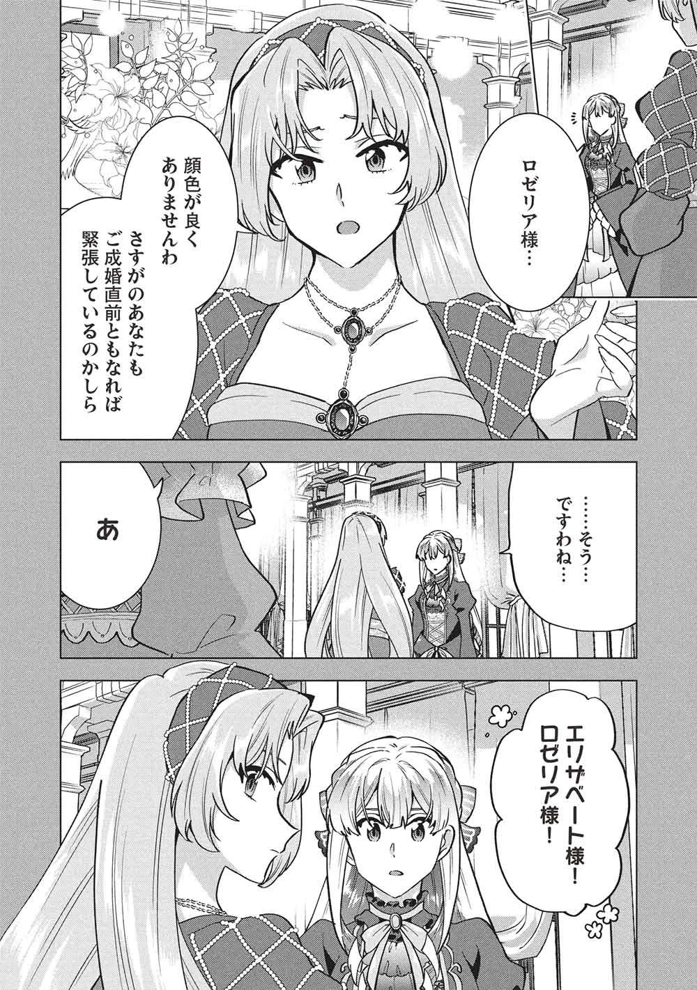 ブチ切れ令嬢は報復を誓いました。 ～魔導書の力で祖国を叩き潰します～ 第72話 - 8