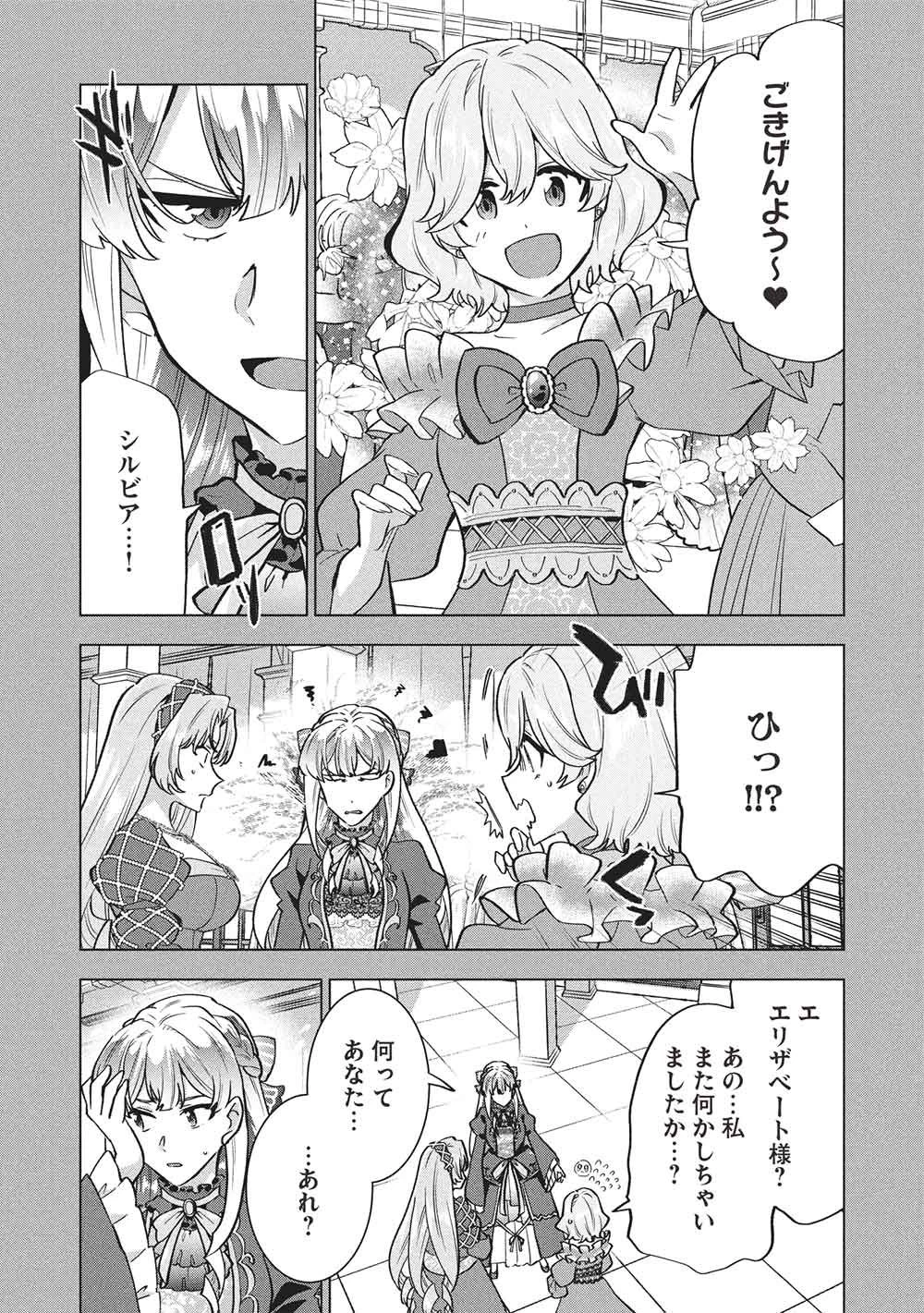 ブチ切れ令嬢は報復を誓いました。 ～魔導書の力で祖国を叩き潰します～ 第72話 - 9