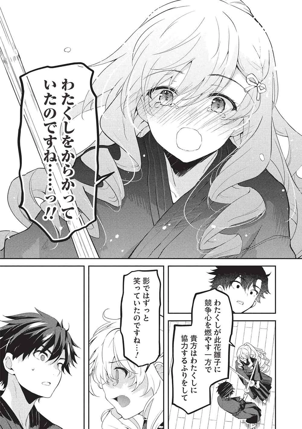 才女のお世話 高嶺の花だらけな名門校で、学院一のお嬢様（生活能力皆無）を陰ながらお世話することになりました 第36話 - 19