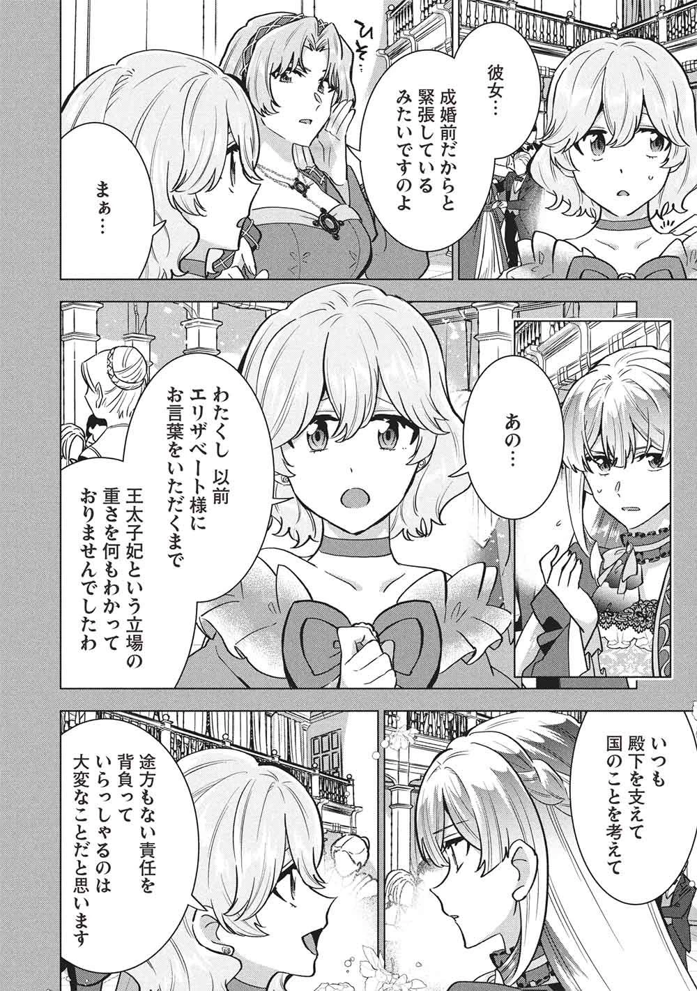 ブチ切れ令嬢は報復を誓いました。 ～魔導書の力で祖国を叩き潰します～ 第72話 - 10