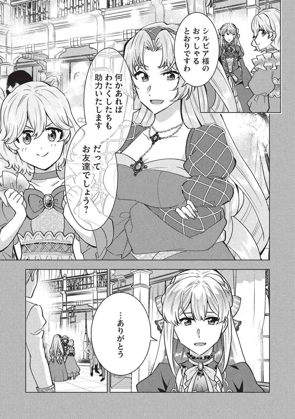 ブチ切れ令嬢は報復を誓いました。 ～魔導書の力で祖国を叩き潰します～ 第72話 - 11
