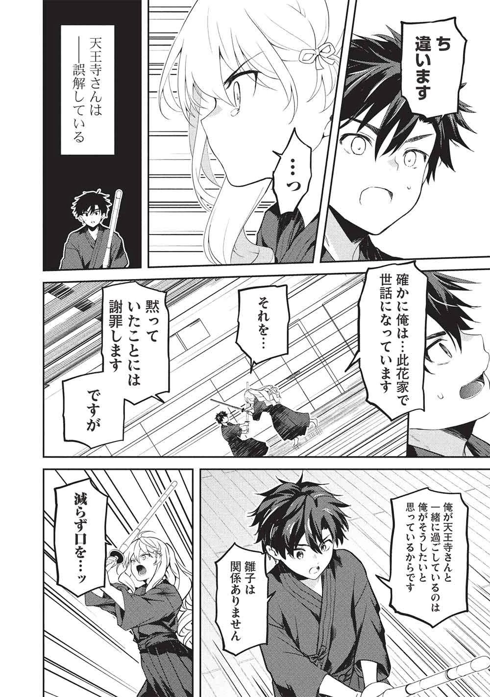 才女のお世話 高嶺の花だらけな名門校で、学院一のお嬢様（生活能力皆無）を陰ながらお世話することになりました 第36話 - 20
