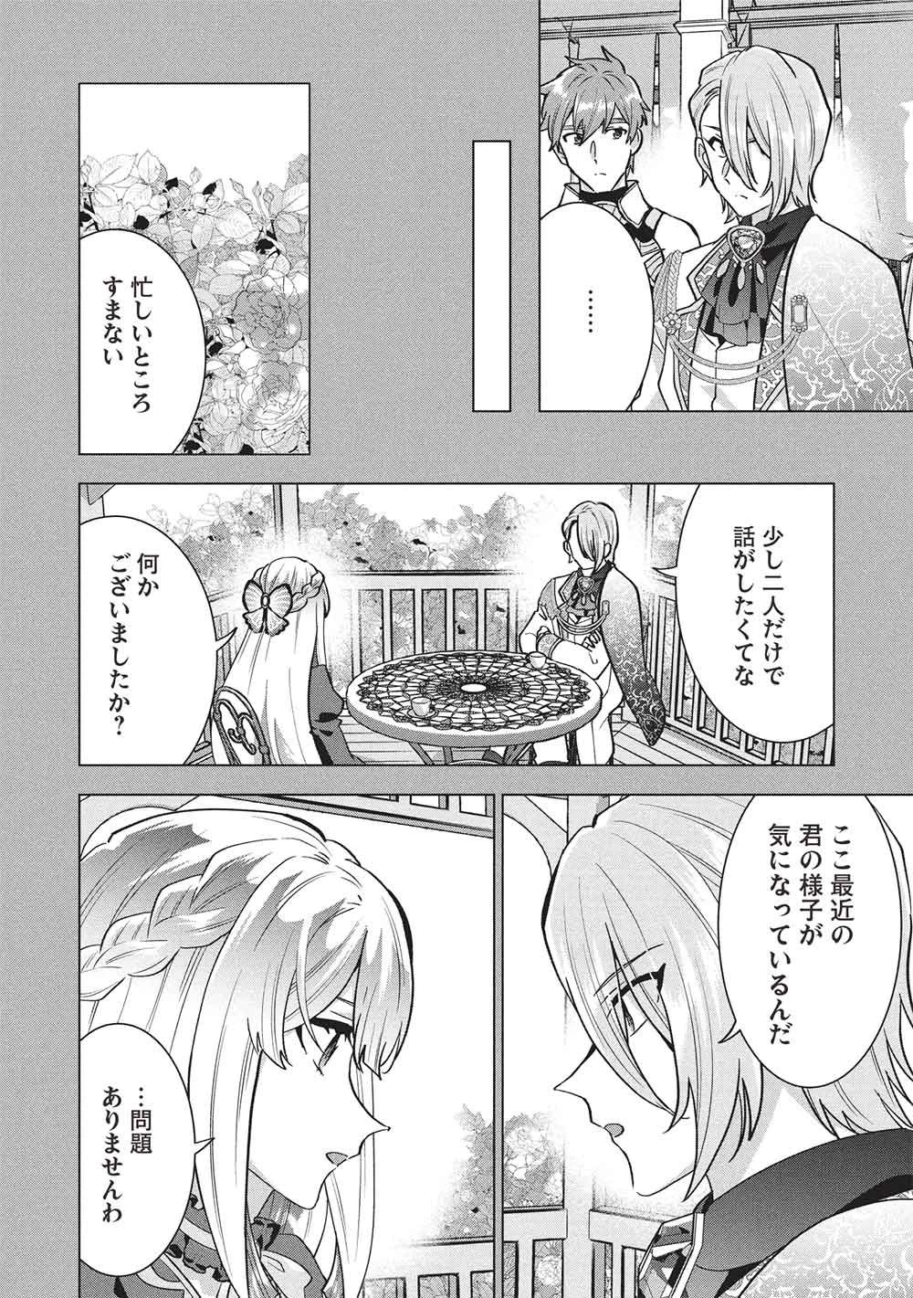 ブチ切れ令嬢は報復を誓いました。 ～魔導書の力で祖国を叩き潰します～ 第72話 - 12
