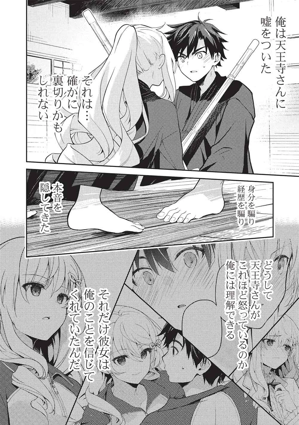 才女のお世話 高嶺の花だらけな名門校で、学院一のお嬢様（生活能力皆無）を陰ながらお世話することになりました 第36話 - 22