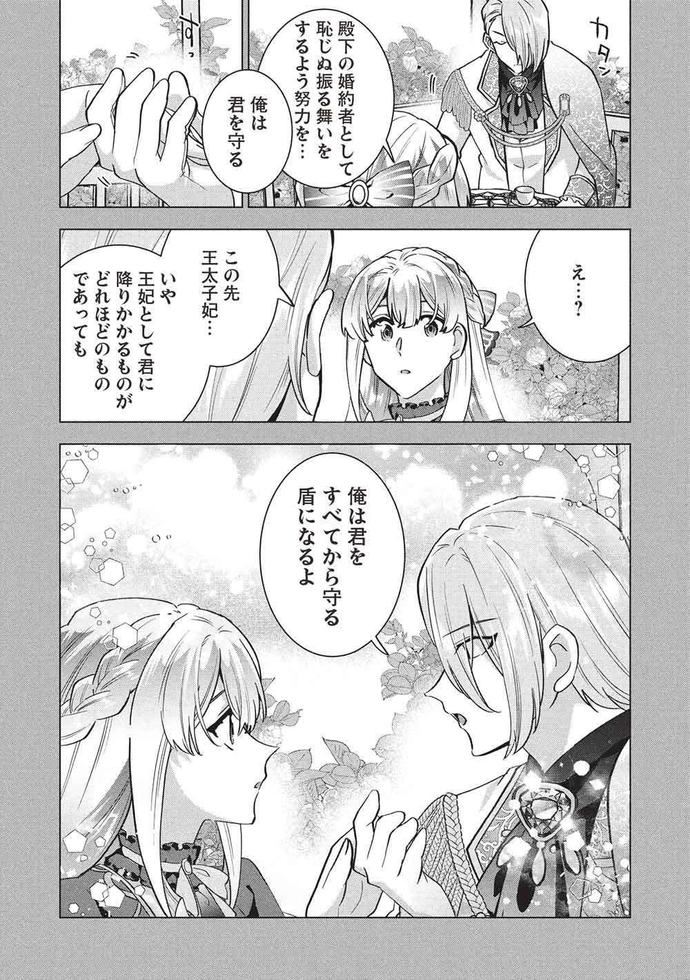 ブチ切れ令嬢は報復を誓いました。 ～魔導書の力で祖国を叩き潰します～ 第72話 - 13