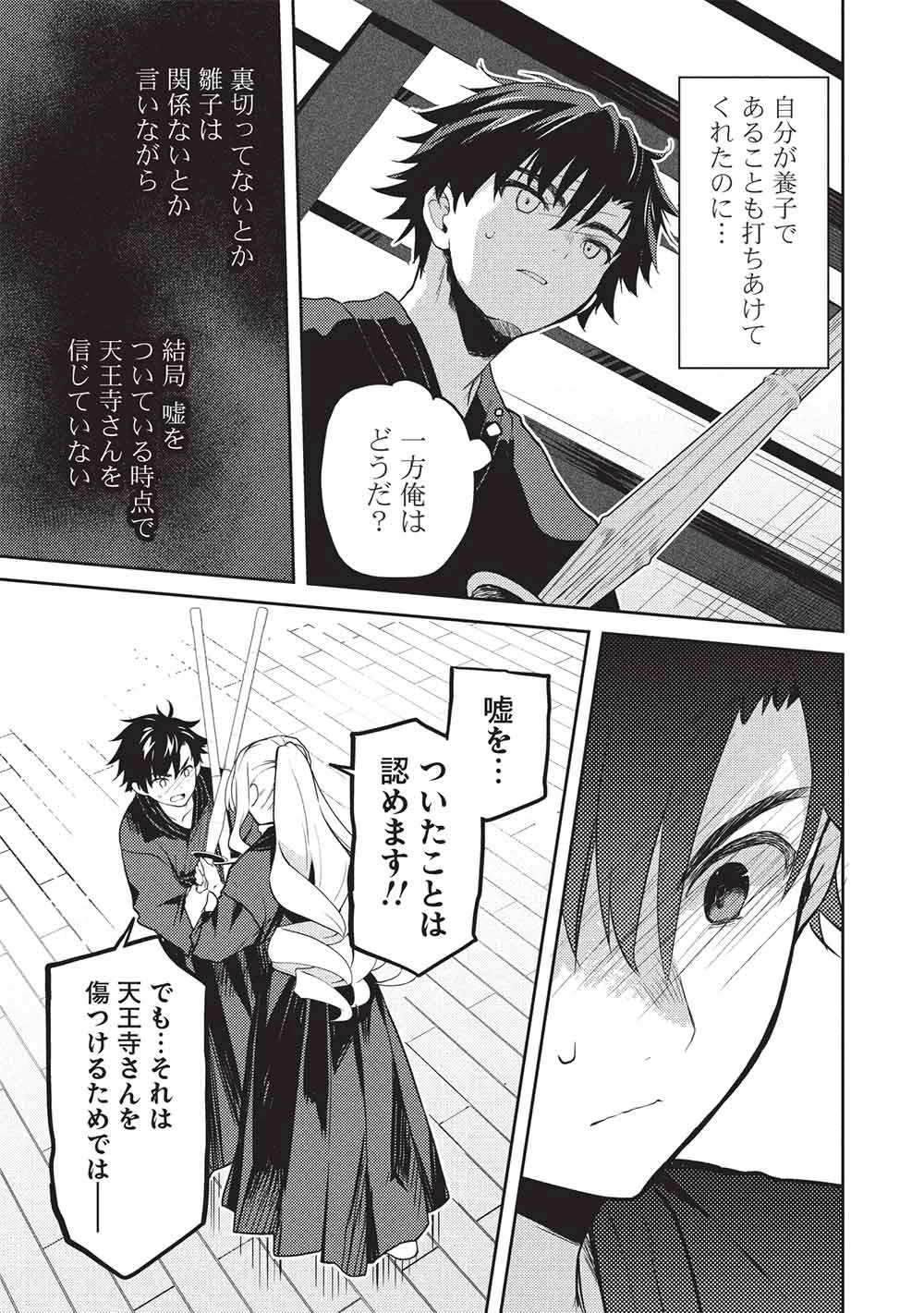 才女のお世話 高嶺の花だらけな名門校で、学院一のお嬢様（生活能力皆無）を陰ながらお世話することになりました 第36話 - 23