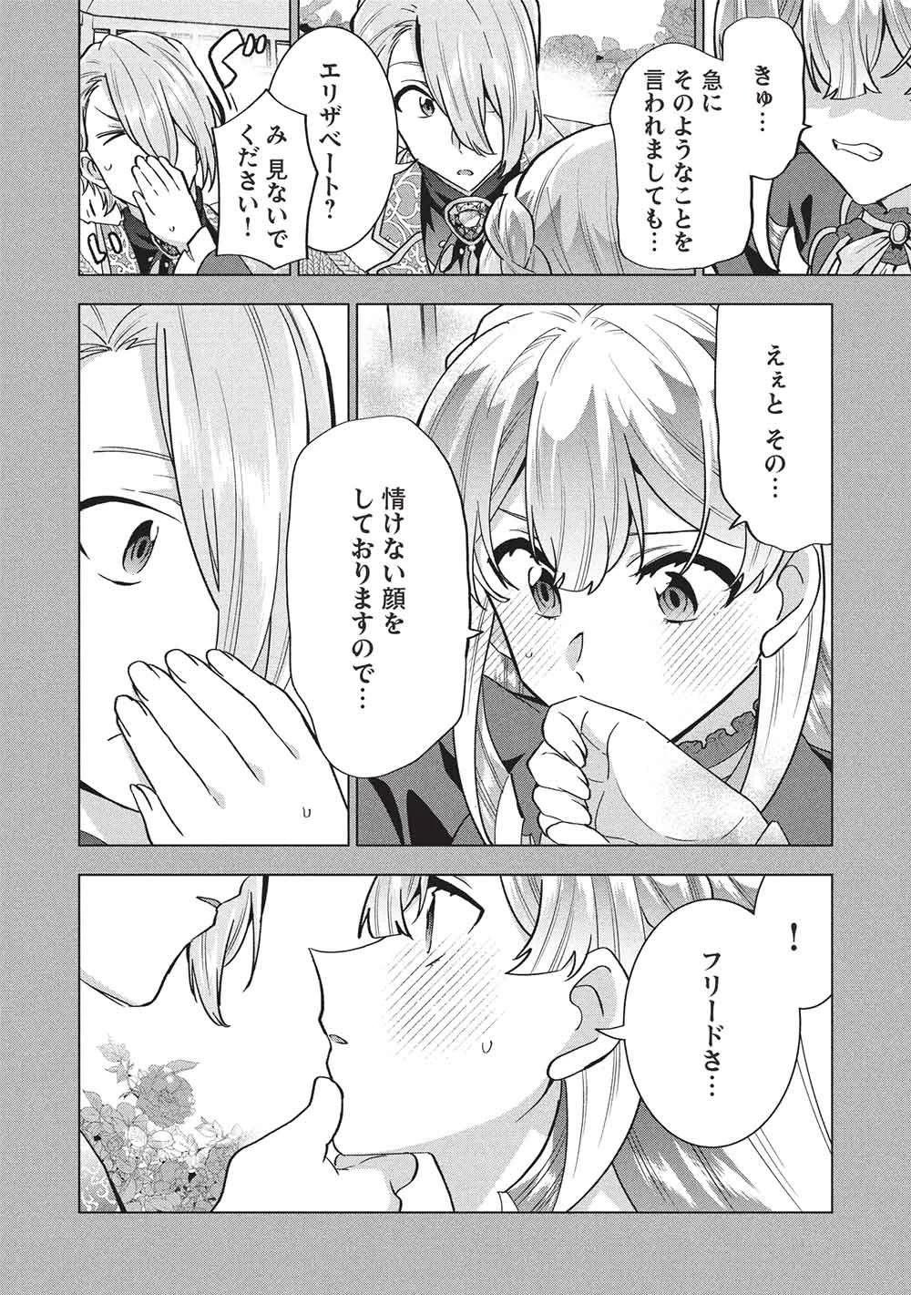 ブチ切れ令嬢は報復を誓いました。 ～魔導書の力で祖国を叩き潰します～ 第72話 - 14