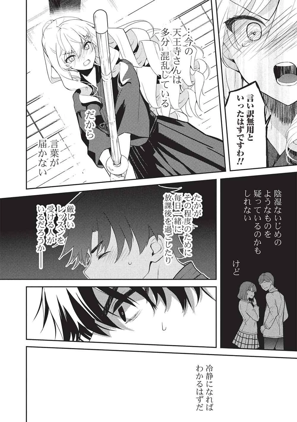才女のお世話 高嶺の花だらけな名門校で、学院一のお嬢様（生活能力皆無）を陰ながらお世話することになりました 第36話 - 24