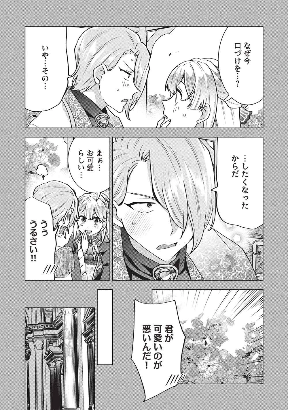 ブチ切れ令嬢は報復を誓いました。 ～魔導書の力で祖国を叩き潰します～ 第72話 - 16