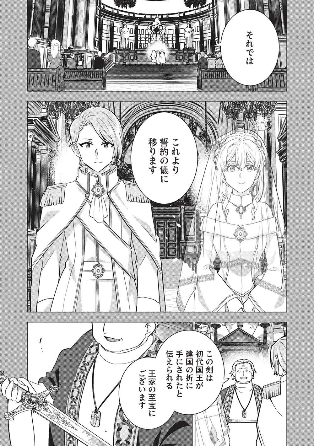 ブチ切れ令嬢は報復を誓いました。 ～魔導書の力で祖国を叩き潰します～ 第72話 - 17