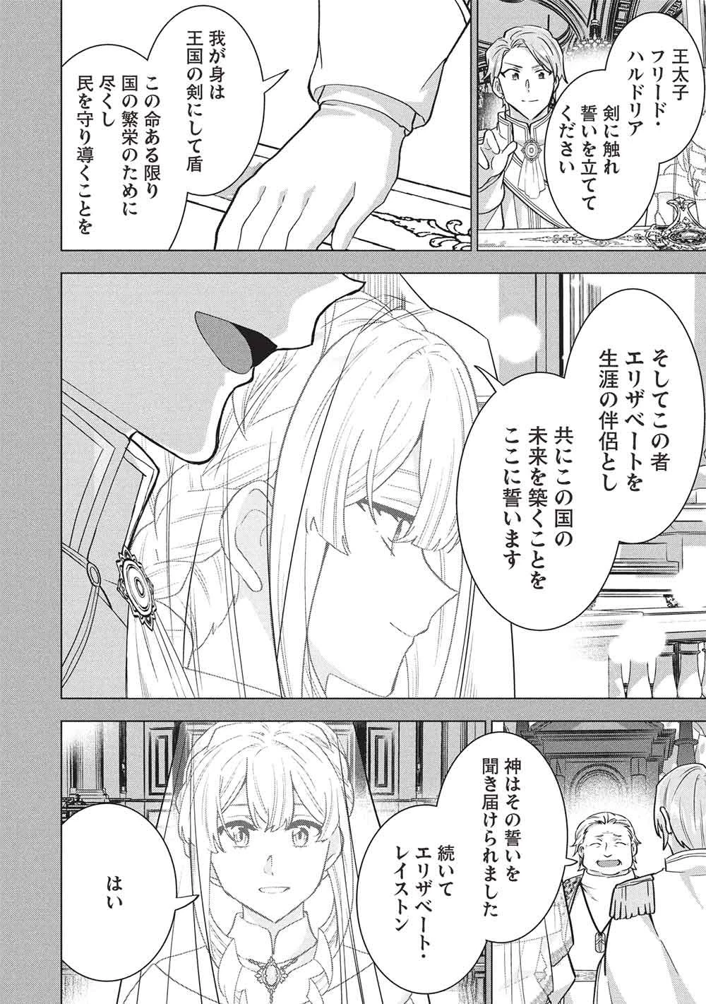 ブチ切れ令嬢は報復を誓いました。 ～魔導書の力で祖国を叩き潰します～ 第72話 - 18