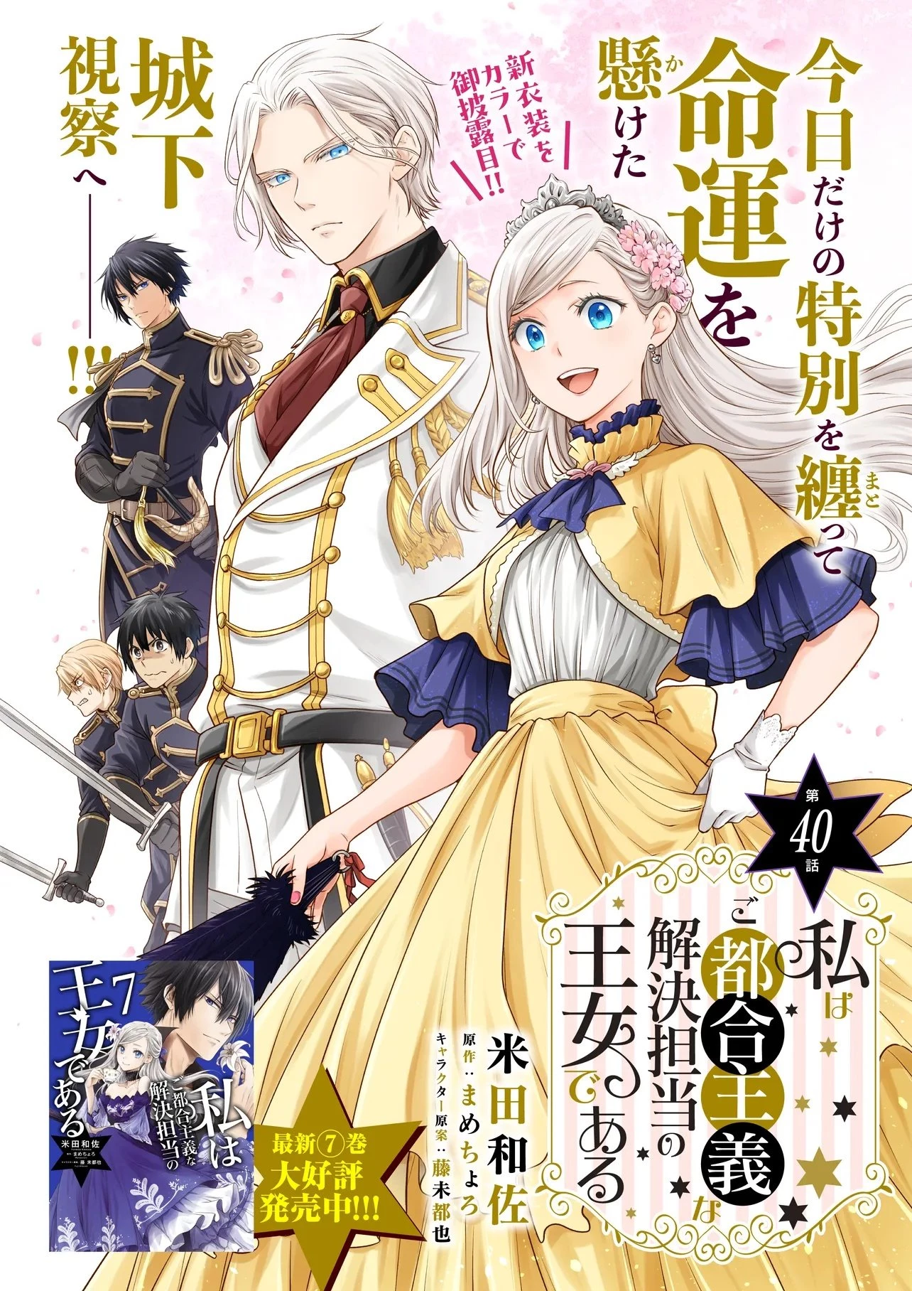 私はご都合主義な解決担当の王女である 第40話 - 1