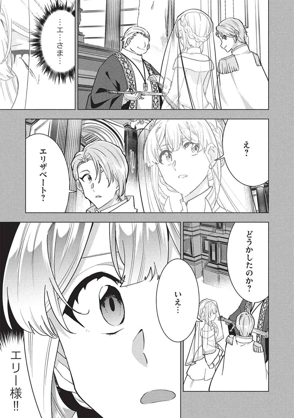 ブチ切れ令嬢は報復を誓いました。 ～魔導書の力で祖国を叩き潰します～ 第72話 - 19