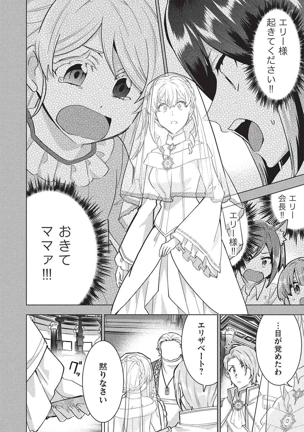 ブチ切れ令嬢は報復を誓いました。 ～魔導書の力で祖国を叩き潰します～ 第72話 - 20