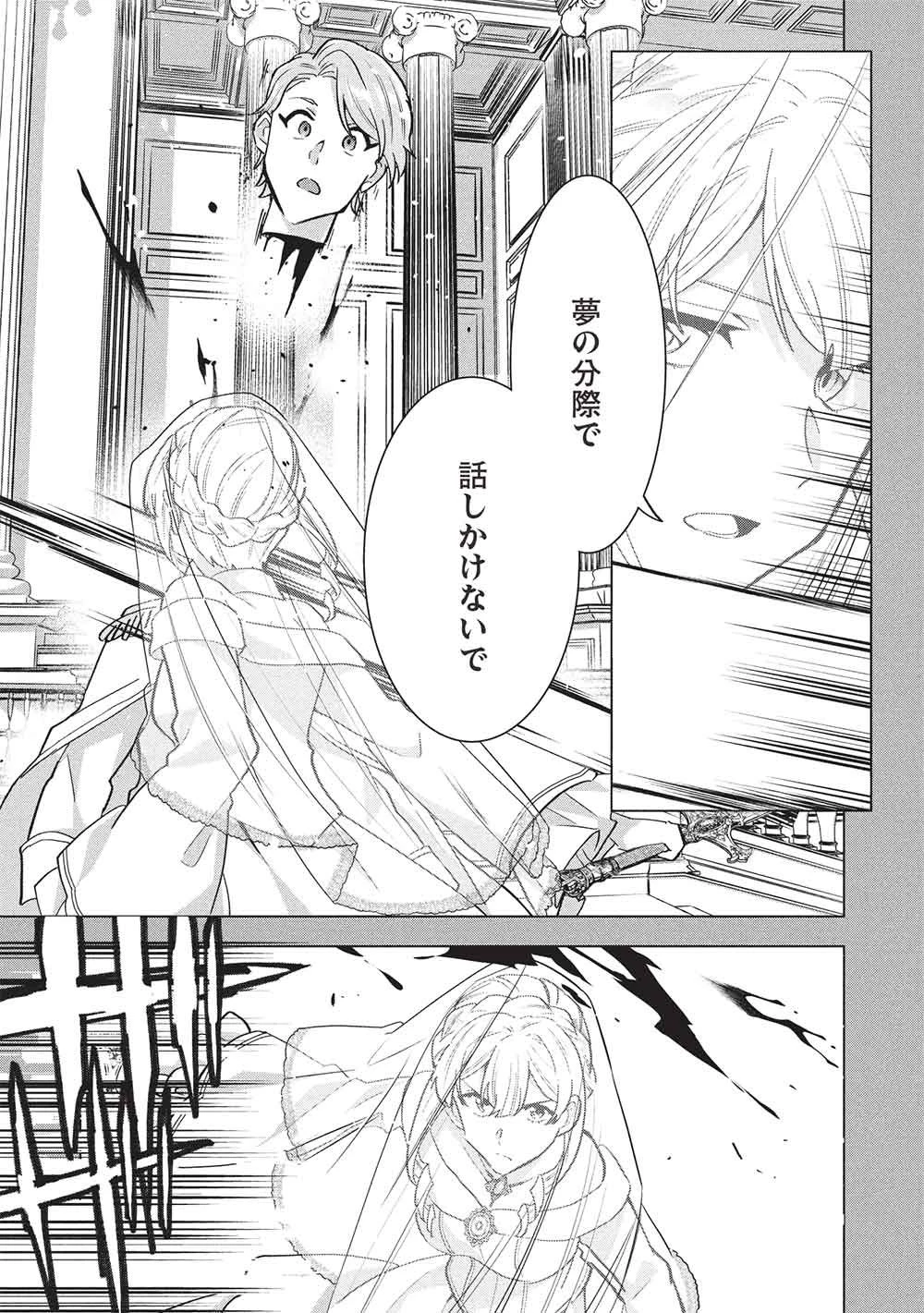 ブチ切れ令嬢は報復を誓いました。 ～魔導書の力で祖国を叩き潰します～ 第72話 - 21