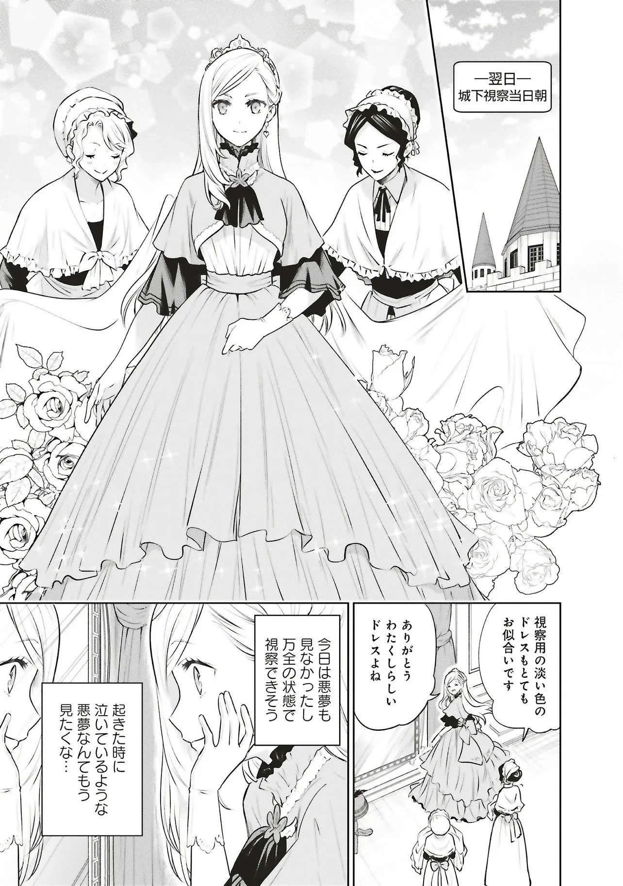 私はご都合主義な解決担当の王女である 第40話 - 3