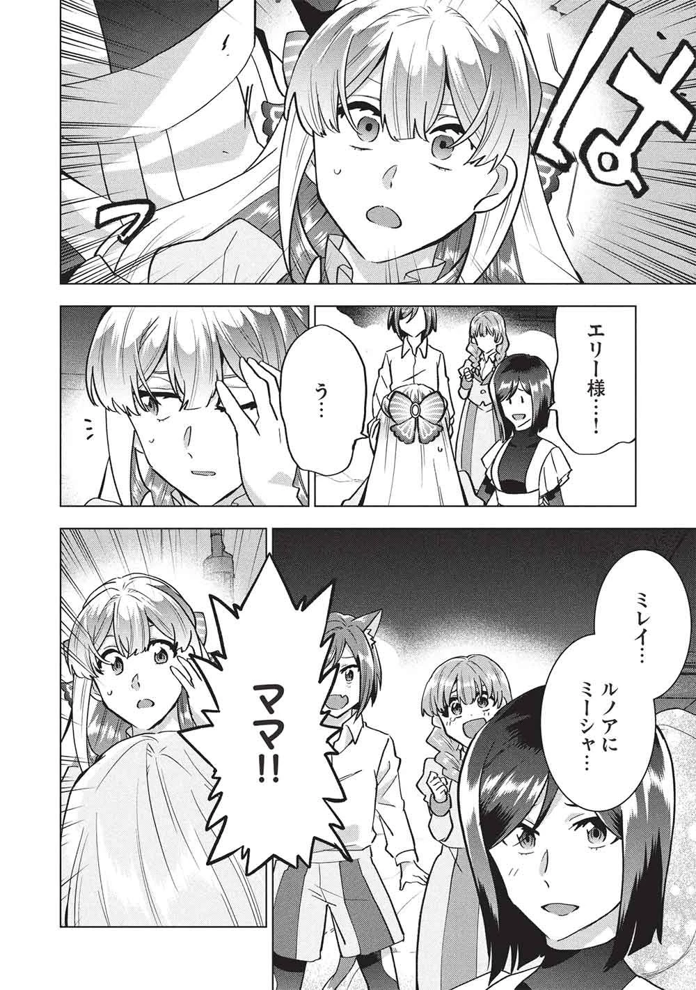 ブチ切れ令嬢は報復を誓いました。 ～魔導書の力で祖国を叩き潰します～ 第72話 - 22