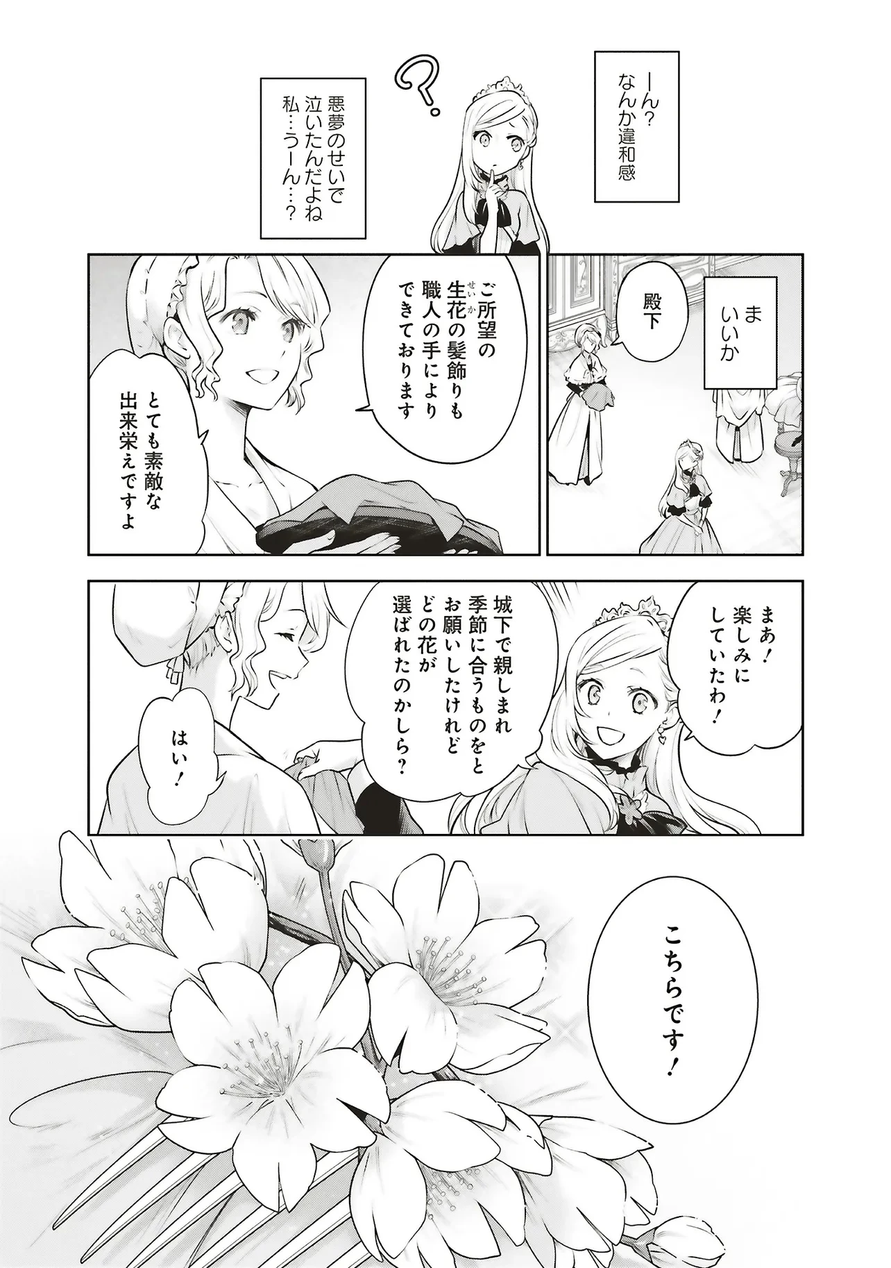 私はご都合主義な解決担当の王女である 第40話 - 4