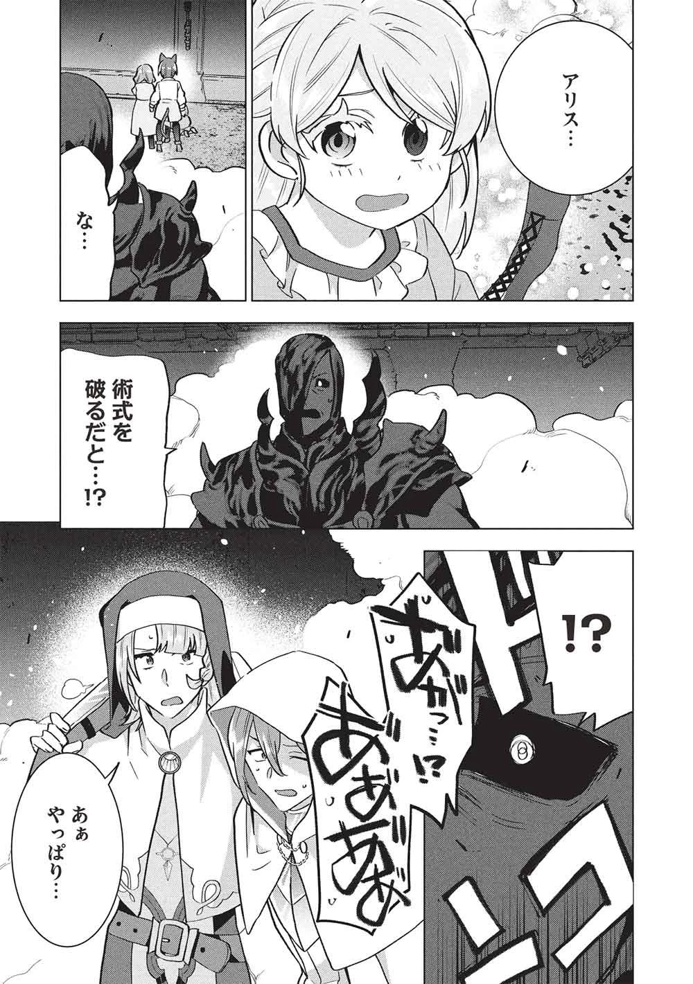ブチ切れ令嬢は報復を誓いました。 ～魔導書の力で祖国を叩き潰します～ 第72話 - 23