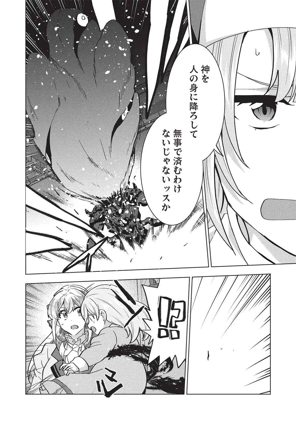 ブチ切れ令嬢は報復を誓いました。 ～魔導書の力で祖国を叩き潰します～ 第72話 - 24