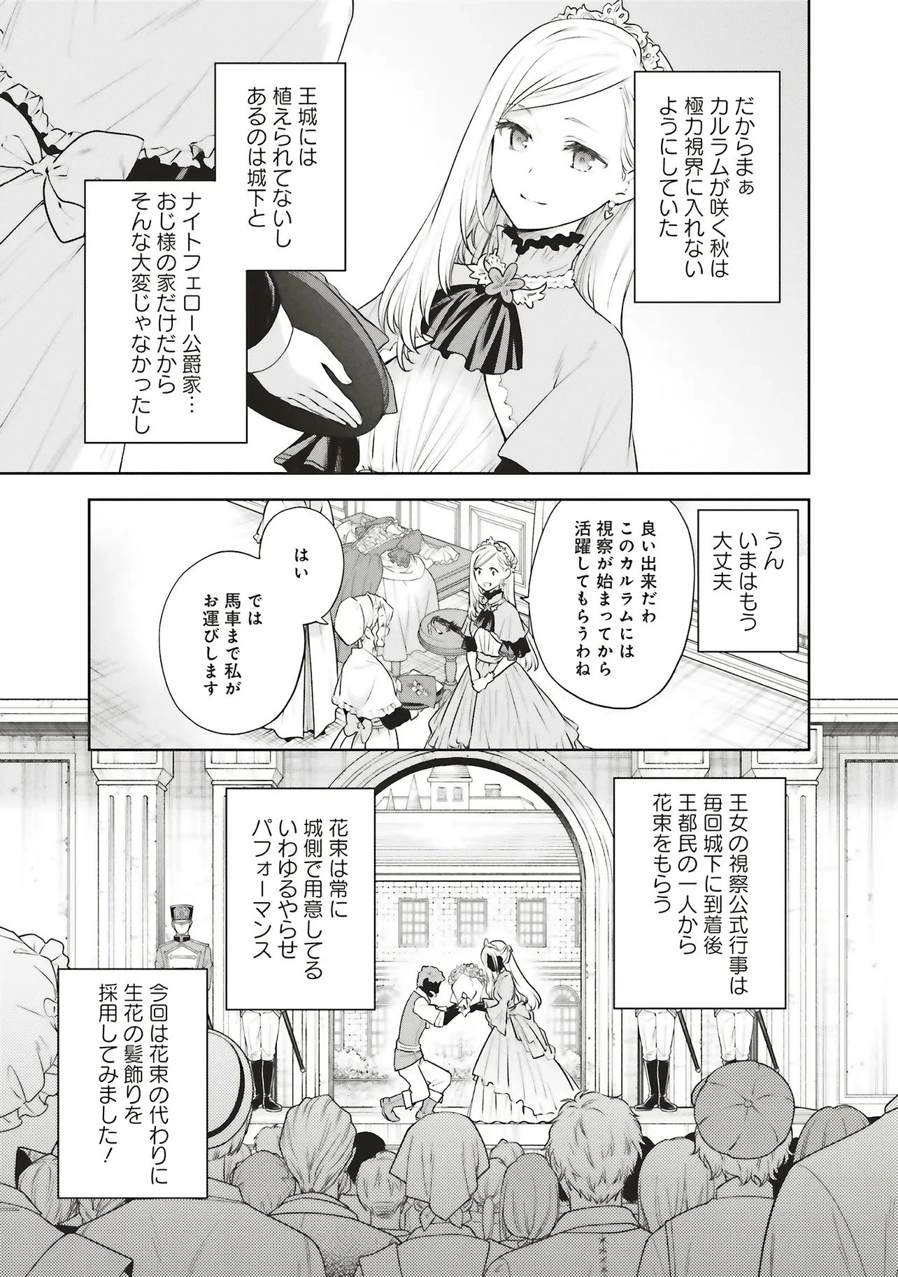 私はご都合主義な解決担当の王女である 第40話 - 7