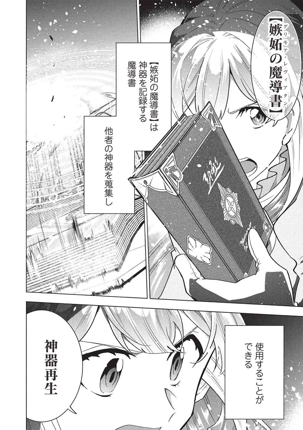 ブチ切れ令嬢は報復を誓いました。 ～魔導書の力で祖国を叩き潰します～ 第72話 - 26