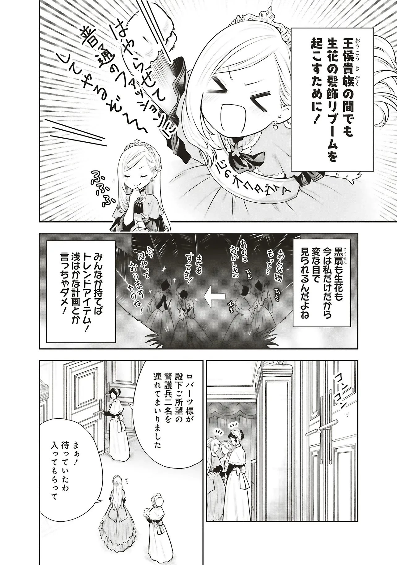 私はご都合主義な解決担当の王女である 第40話 - 8