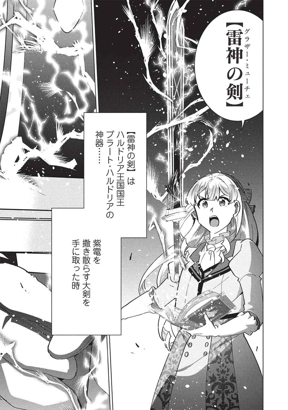 ブチ切れ令嬢は報復を誓いました。 ～魔導書の力で祖国を叩き潰します～ 第72話 - 27