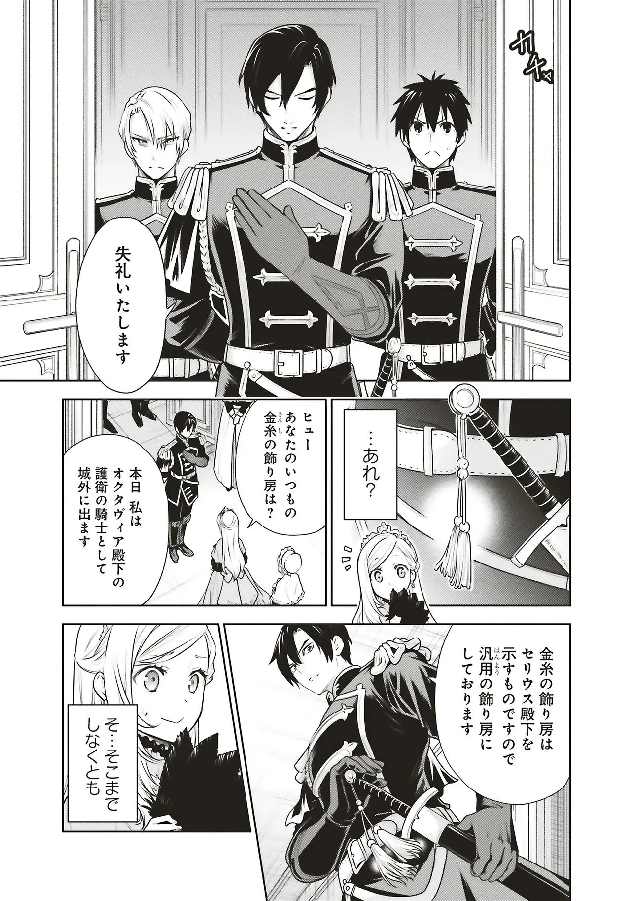 私はご都合主義な解決担当の王女である 第40話 - 9