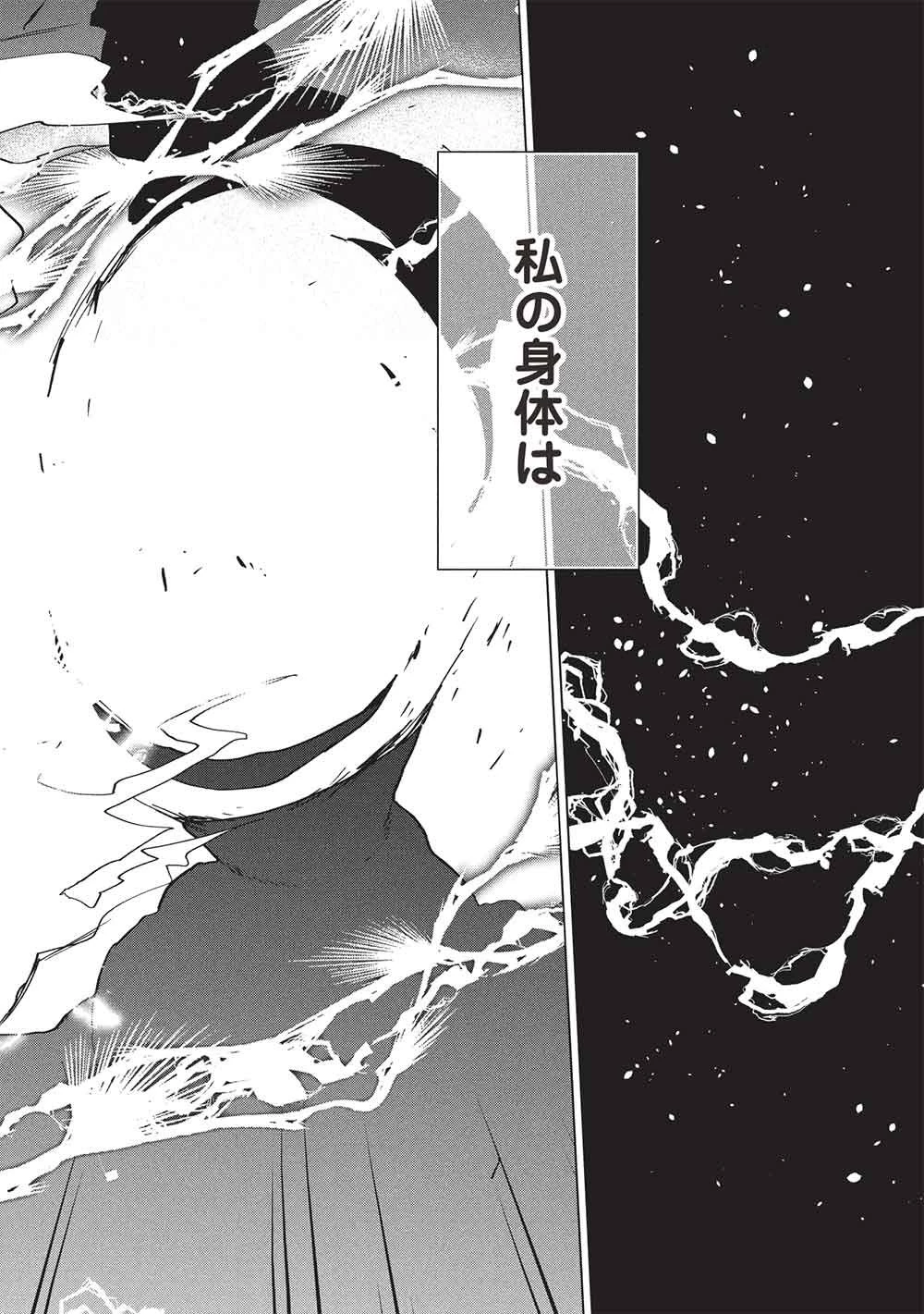 ブチ切れ令嬢は報復を誓いました。 ～魔導書の力で祖国を叩き潰します～ 第72話 - 28