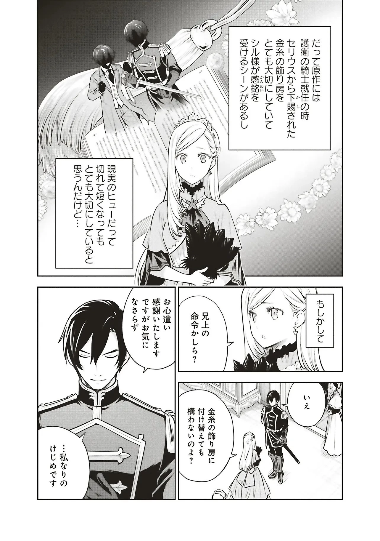 私はご都合主義な解決担当の王女である 第40話 - 10