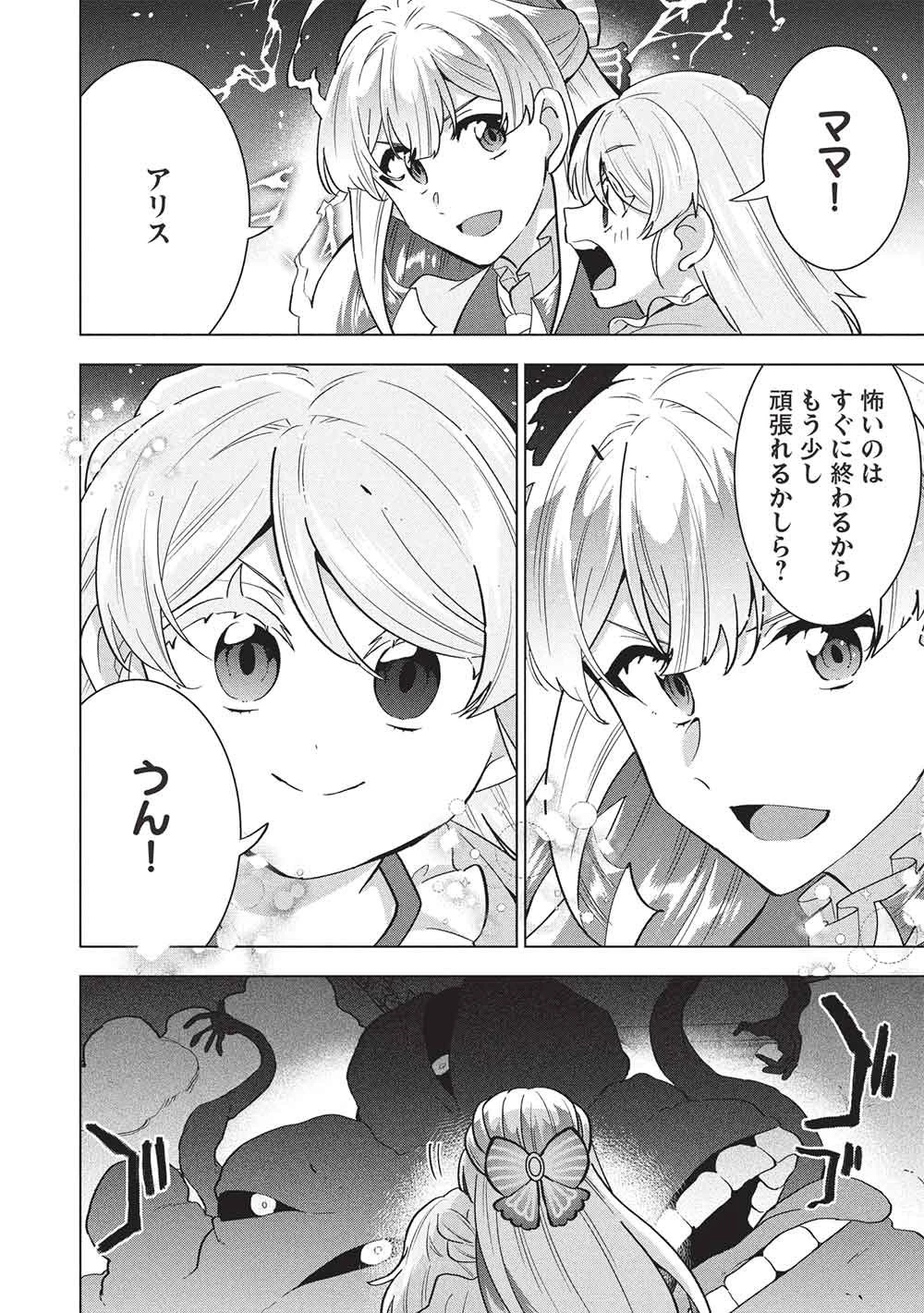 ブチ切れ令嬢は報復を誓いました。 ～魔導書の力で祖国を叩き潰します～ 第72話 - 30