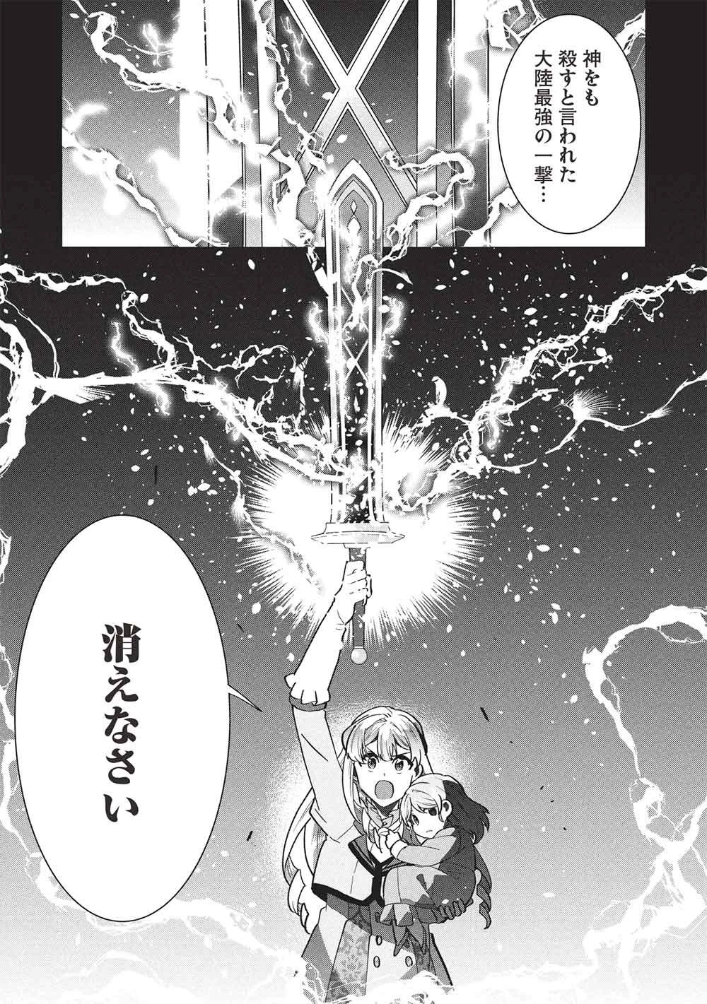 ブチ切れ令嬢は報復を誓いました。 ～魔導書の力で祖国を叩き潰します～ 第72話 - 31