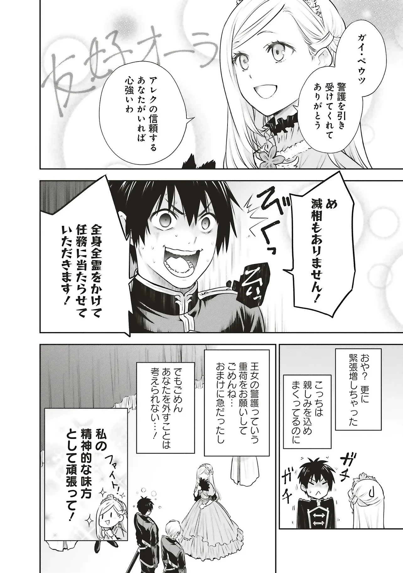 私はご都合主義な解決担当の王女である 第40話 - 12
