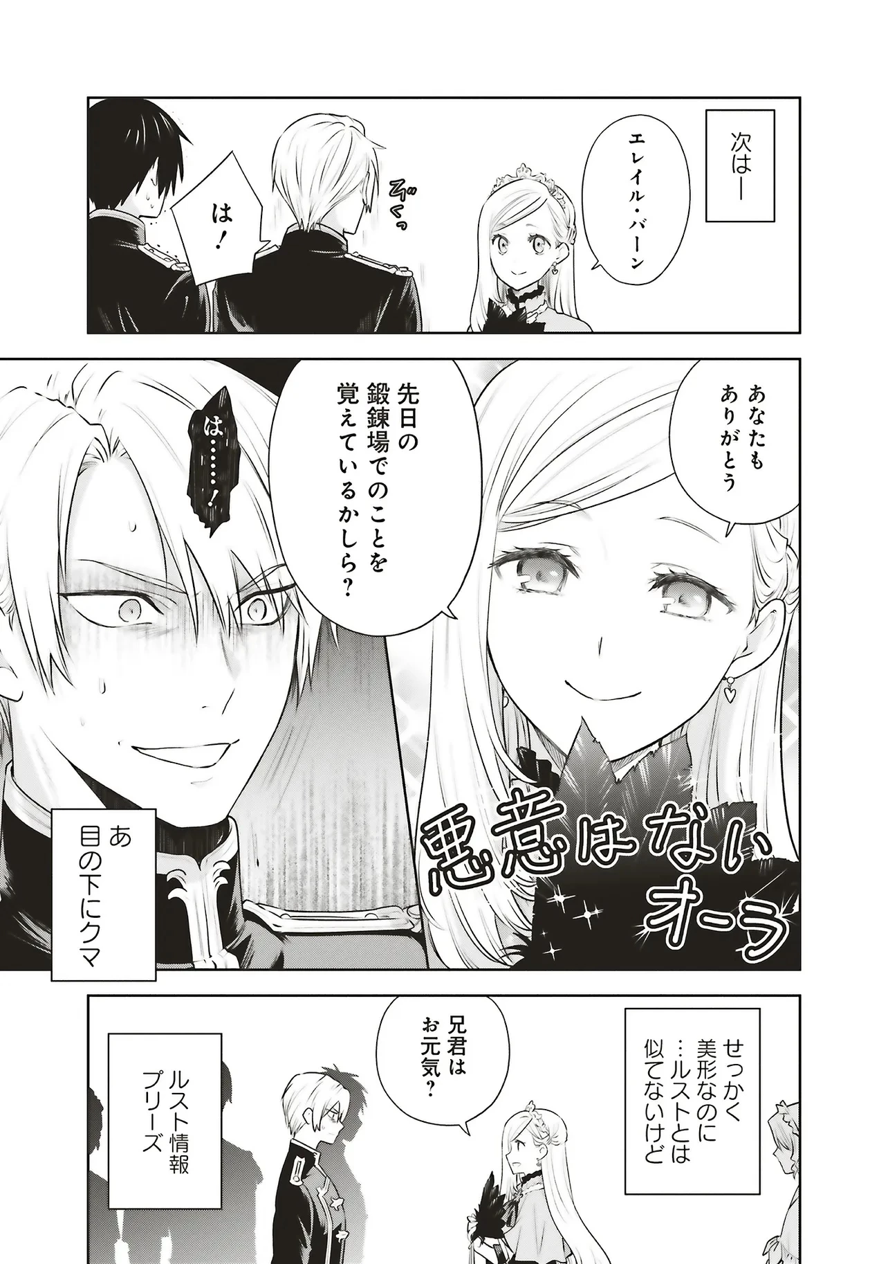 私はご都合主義な解決担当の王女である 第40話 - 13