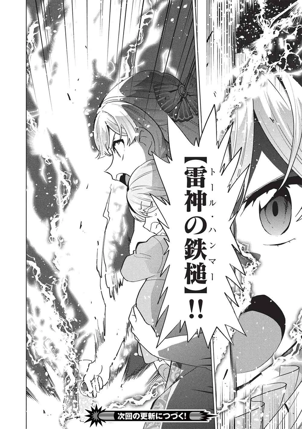 ブチ切れ令嬢は報復を誓いました。 ～魔導書の力で祖国を叩き潰します～ 第72話 - 32