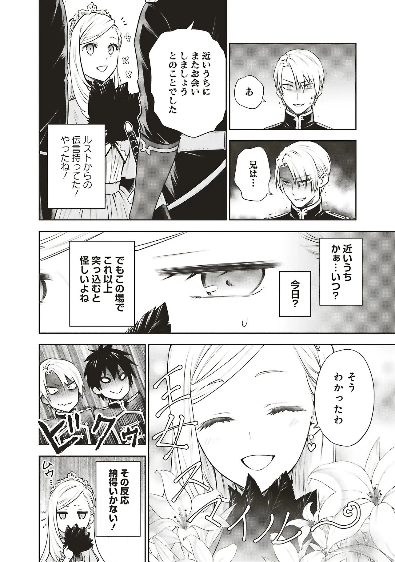 私はご都合主義な解決担当の王女である 第40話 - 14