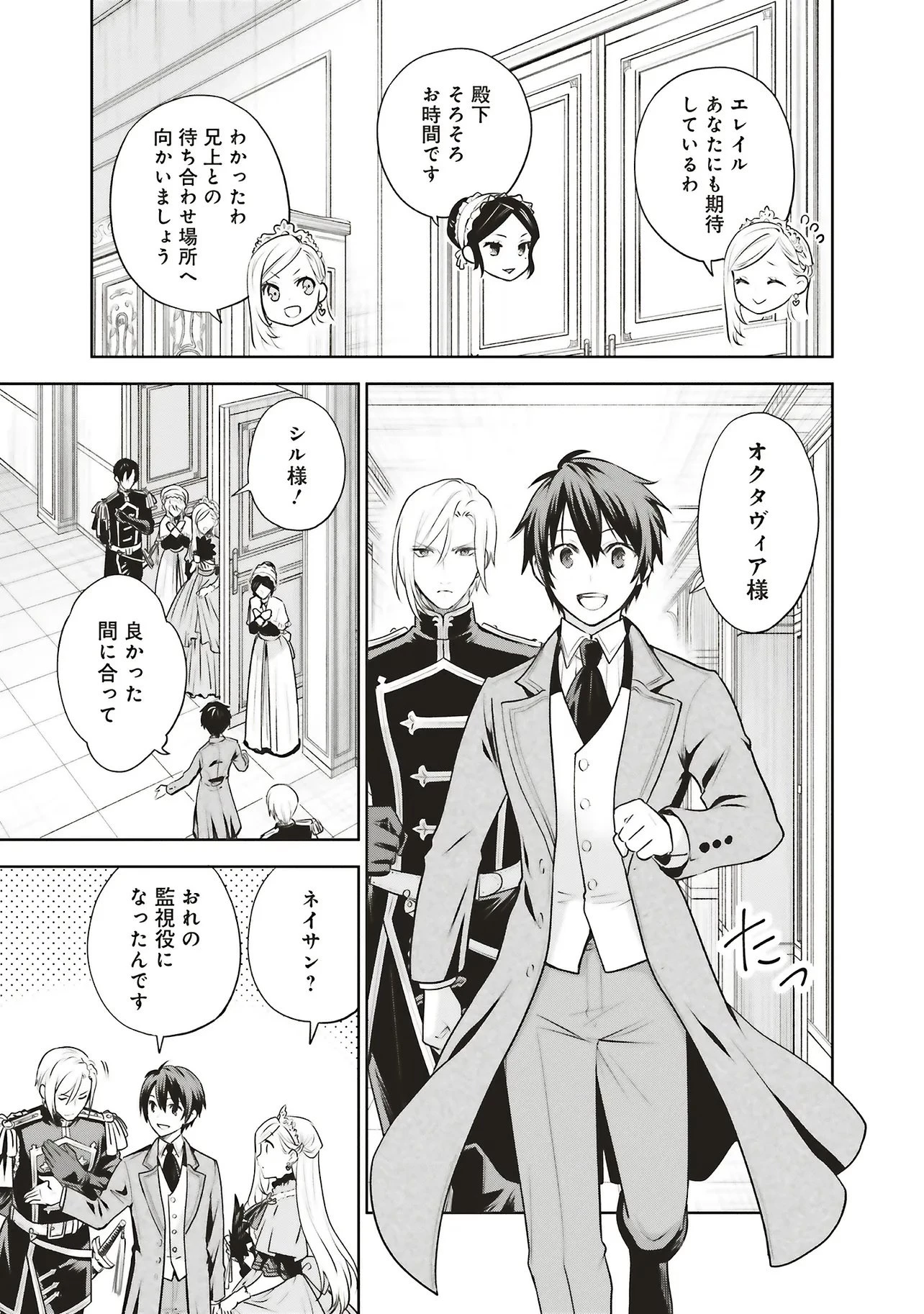 私はご都合主義な解決担当の王女である 第40話 - 15