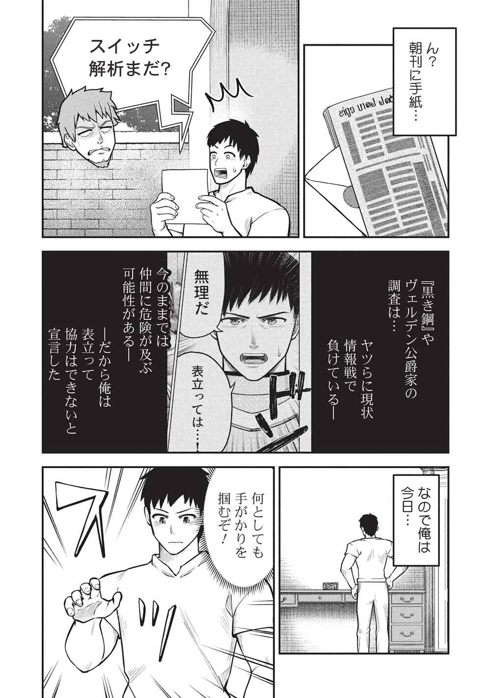 「門番やってろ」と言われ15年、突っ立ってる間に俺の魔力が9999（最強）に育ってました 第29話 - 2