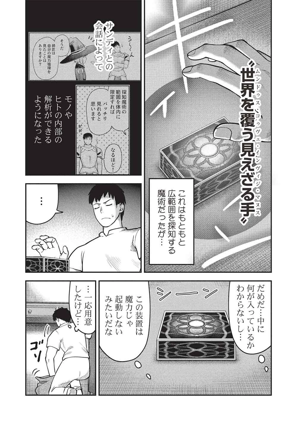 「門番やってろ」と言われ15年、突っ立ってる間に俺の魔力が9999（最強）に育ってました 第29話 - 3